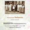 Ekofestyn w przedwojennym stylu. Radzanovia zaprasza
