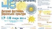 Dziecięcy Festiwal Kultury Ukraińskiej