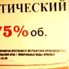 W Rosji piją 75-procentowe balsamy z automatu...