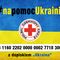 Polski Czerwony Krzyż uruchamia zbiórkę środków na pomoc Ukrainie 
