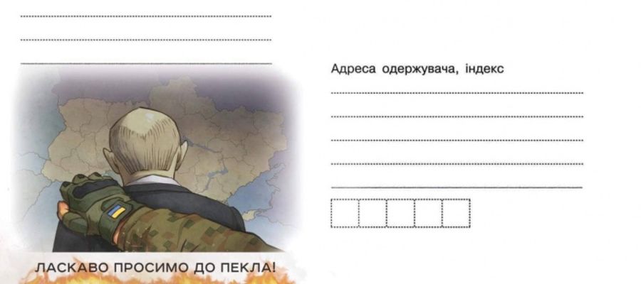 Nowa ukraińska koperta: Witamy w piekle