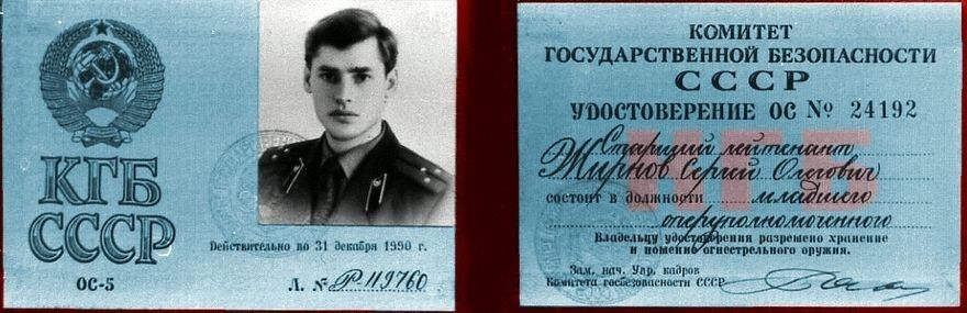Kart identyfikacyjna pracownika KGB Żyrynowa